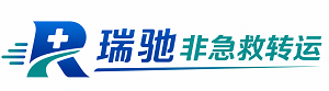 梅河口市瑞驰非急救转运｜病人出院长途护送服务